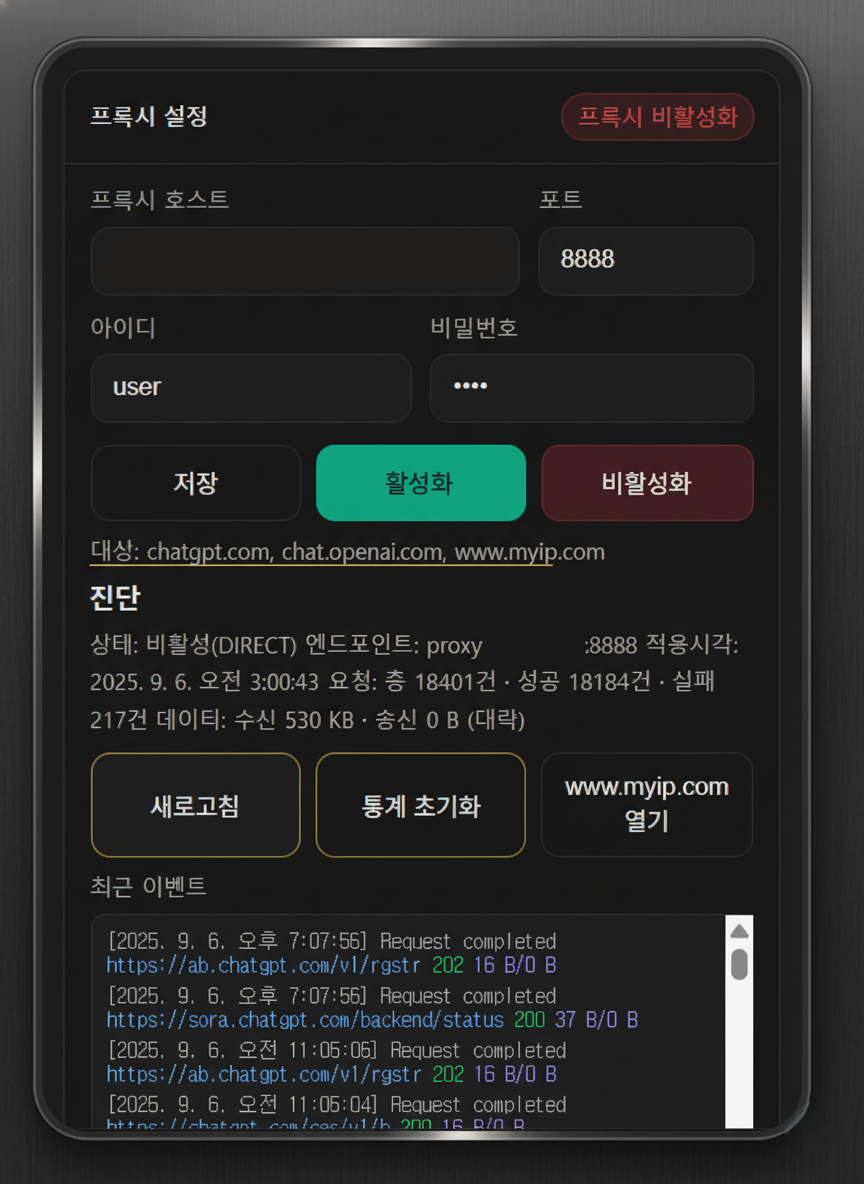 전용 프록시 설정 화면